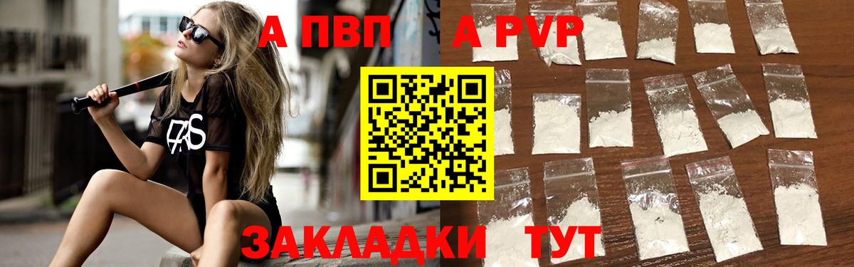 A-PVP VHQ Котлас