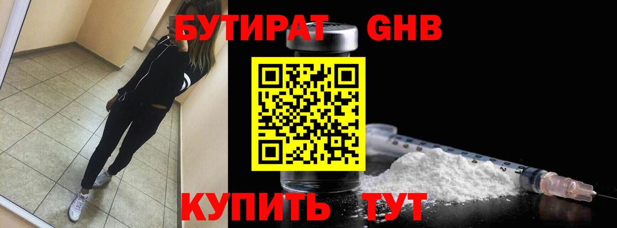 Бутират BDO Котлас