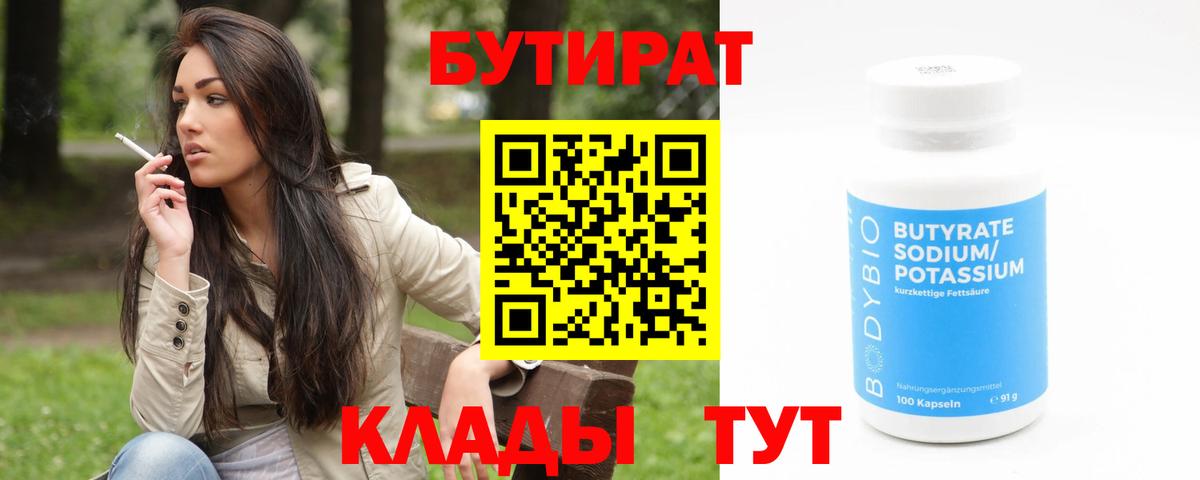 БУТИРАТ  БУТИРАТ оксана  Вход с VPN  Котлас 