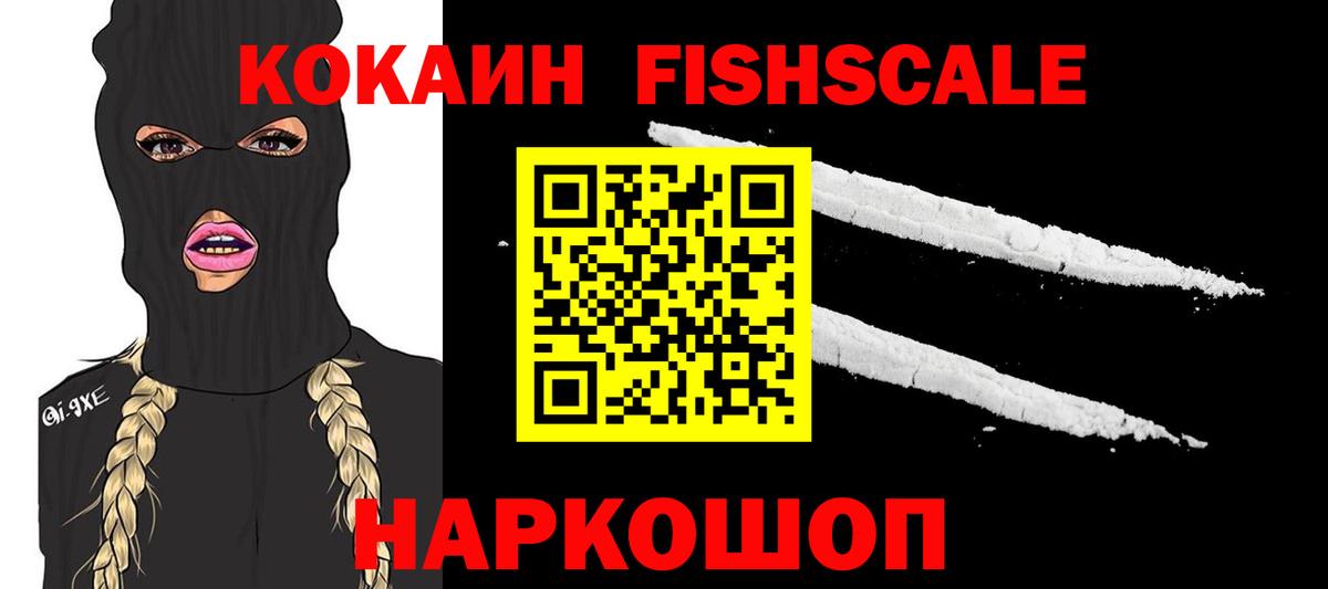 Cocaine FishScale  Вход с VPN  Котлас  COCAIN Боливия 