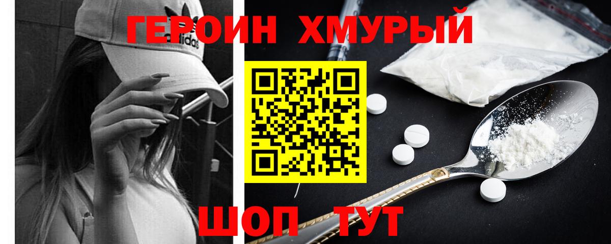 ГЕРОИН герыч  Вход с VPN  Котлас 