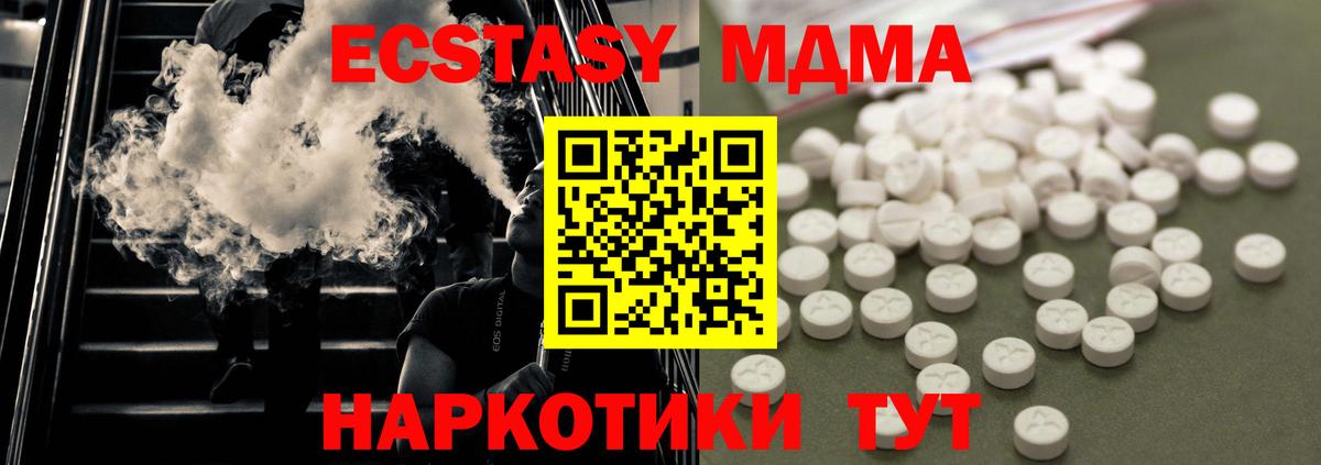МДМА  MDMA crystal  Вход с VPN  Котлас  MDMA кристаллы 