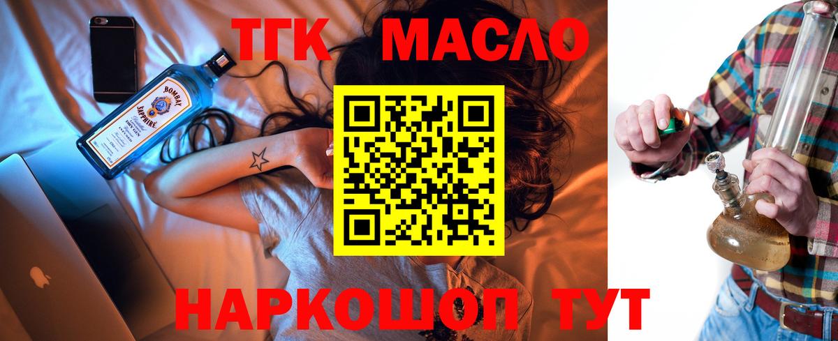 ТГК гашишное масло Котлас
