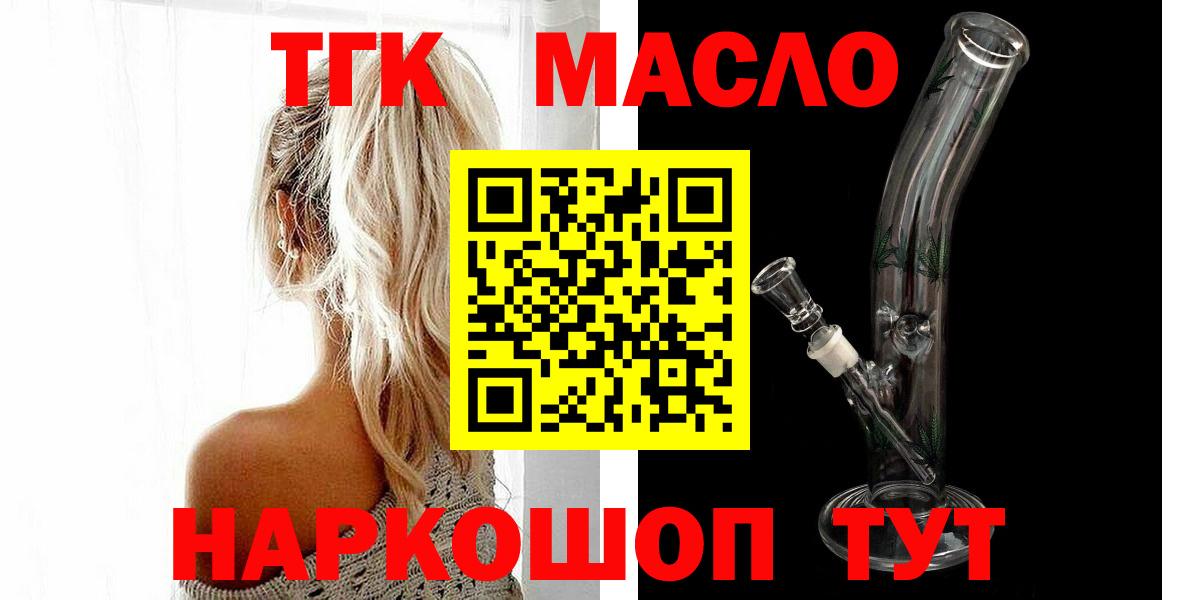 Котлас  Дистиллят ТГК вейп  Вход с VPN  Дистиллят ТГК THC oil 